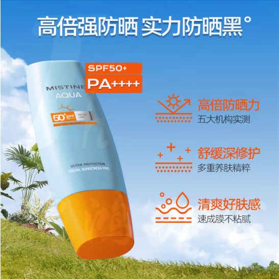 蜜丝婷 面部水感养肤防防晒霜 40ml  货号：JC