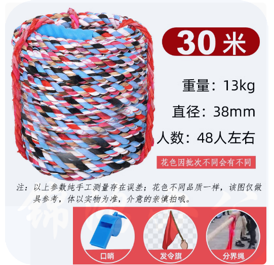 拔河比赛专用绳 棉布绳  30米  13KG   货号：LJ