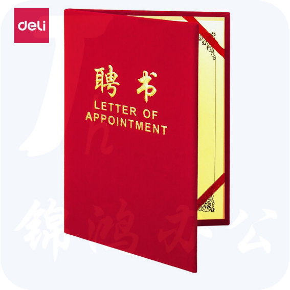 得力 7598 - 8K 聘书 合上尺寸；177*257mm)