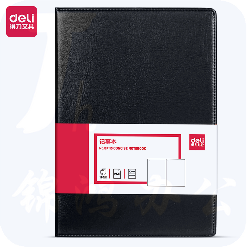 得力(deli)25K120张经典皮面本大号商务会议记事本日记本笔记本黑BP115