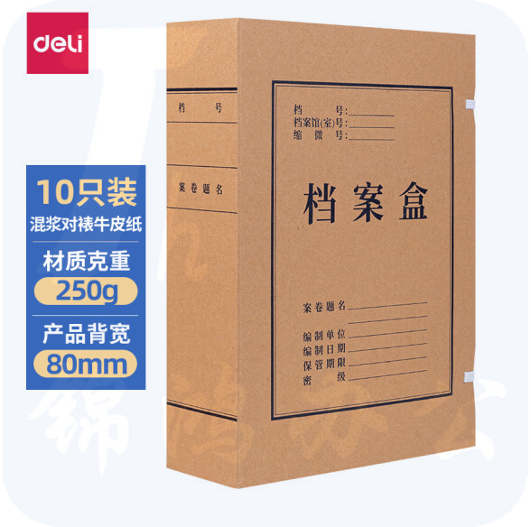得力 10只 80mm牛皮纸档案盒 文件盒 250g 资料盒凭证文件盒 5926