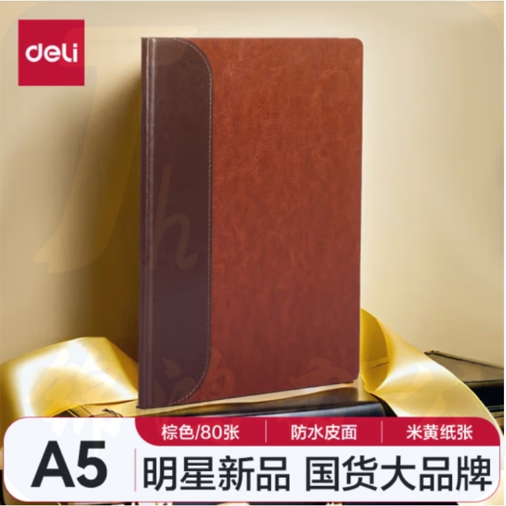 得力 A5/80张商务笔记本皮面本 记事本日记本会议记录本 BP132棕