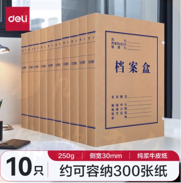 得力(deli)10只30mm 混桨牛皮纸文件盒 加厚档案盒 310*220*30mm财务凭证文件盒 5920 10只/包