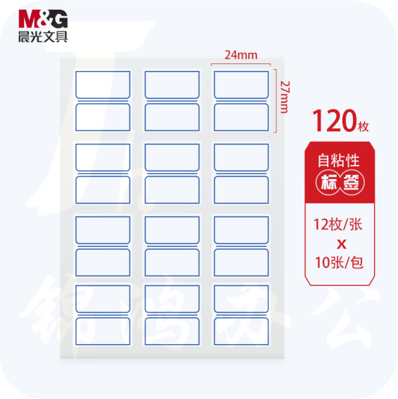晨光 24*27mm/120枚蓝框双格自粘性标签贴纸口取纸 YT-17