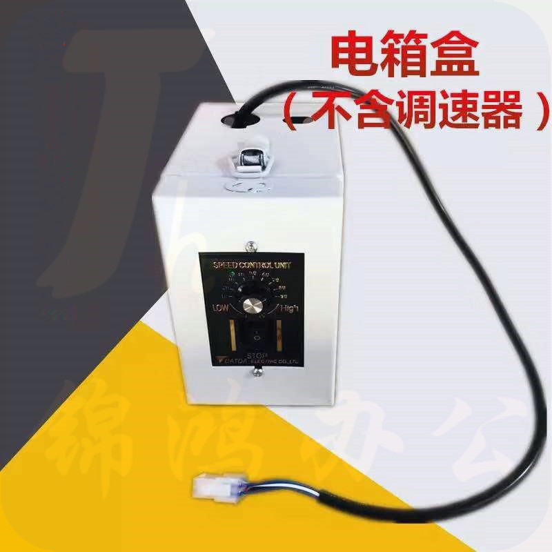 输送带配件调速器电箱盒电机电源开关玛法控制器  单电柜