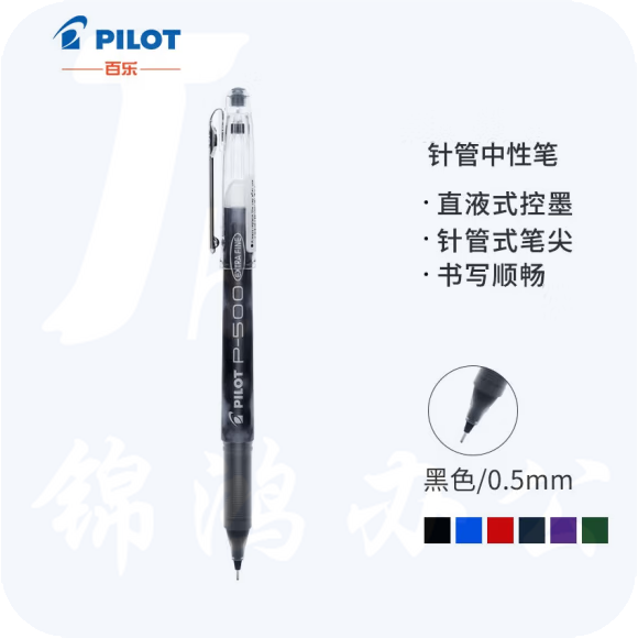 百乐BL-P50 针管中性笔 0.5mm顺滑签字笔  黑色 BL-P500
