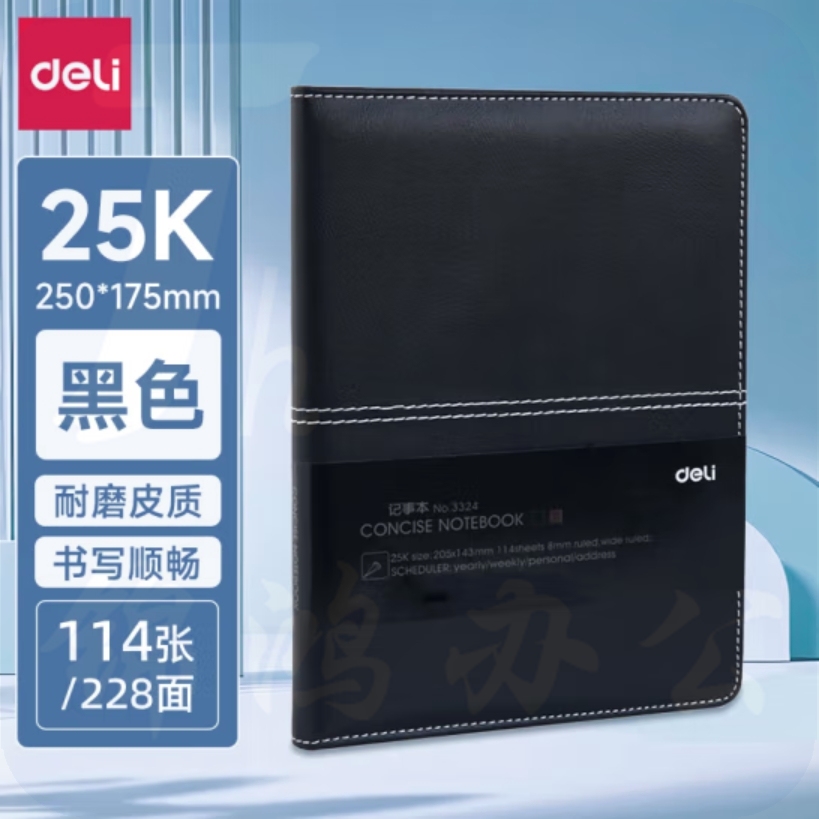得力(deli)25K112张磨砂皮面笔记本记事本皮面本205*143mm 黑色3324