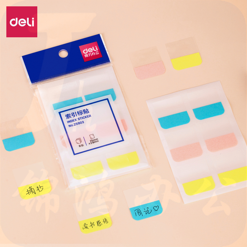 得力 48枚3色索引标签贴指示贴 28*25mm  归类便利贴记事贴25903
