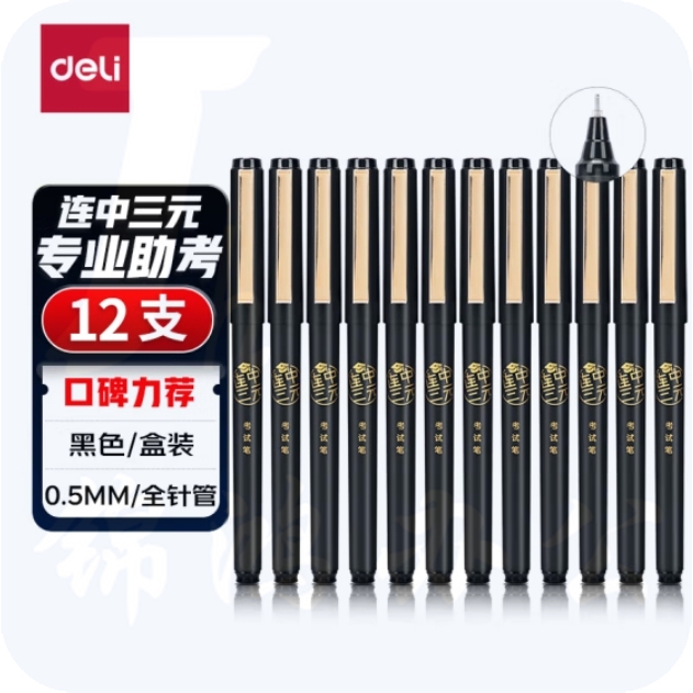 得力(deli)速干中性笔 0.5mm拔帽中性笔签字笔 全针管黑色12支/盒 单支价格 S109