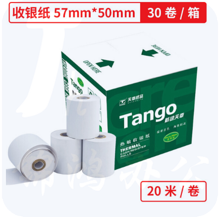 天章 57×50mm 20米/卷 30卷/箱 收银纸热敏打印纸小票纸