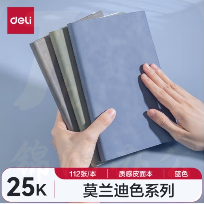 得力(deli)25K/112张笔记本子皮面本 记事本手账本日记本软抄本蓝色BP151