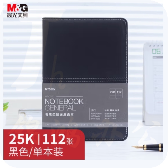晨光A5/25K 112张黑色办公笔记本 会议记录皮面本 APYG1P11