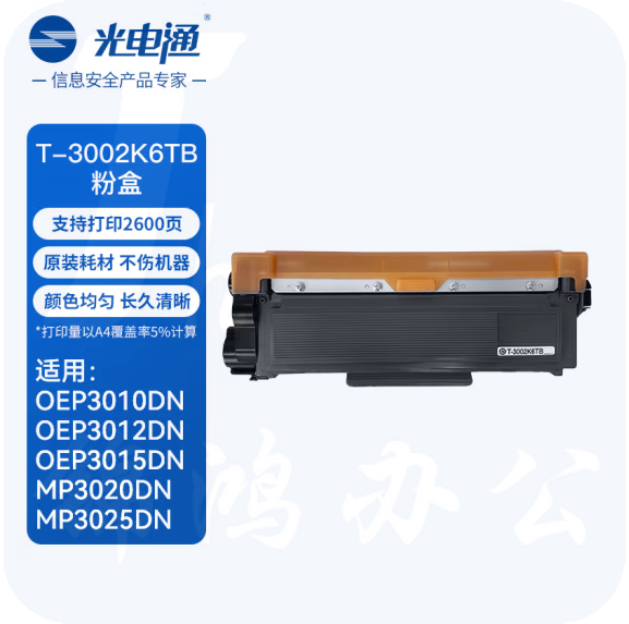 光电通 T-3002K6TB 原装碳粉盒-约印2600页/墨粉盒 (适用光电通OEP3010DN/OEP3015DN/MP3020DN/MP3025DN)