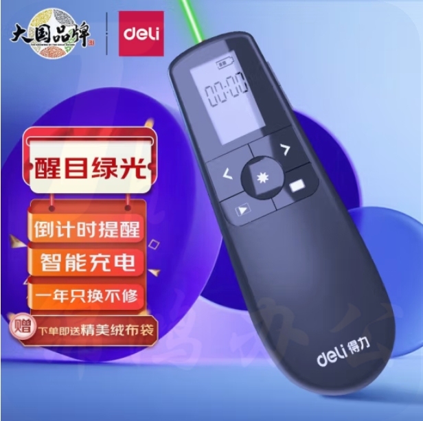 得力（deli）激光笔 绿色光液晶屏显示可充电幻灯片遥控笔PPT投影笔激光翻页笔 演讲笔激光笔 无线演示器 2804