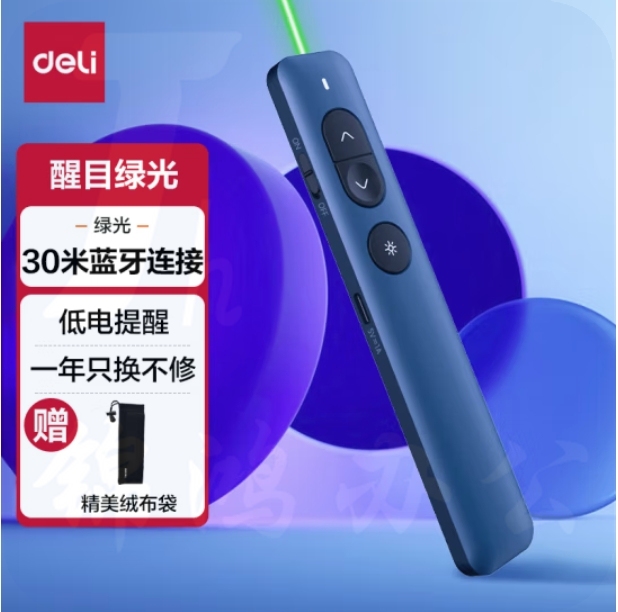 得力 激光翻页笔 绿光PPT投影笔电子笔演讲笔纽赛NS100 (蓝)