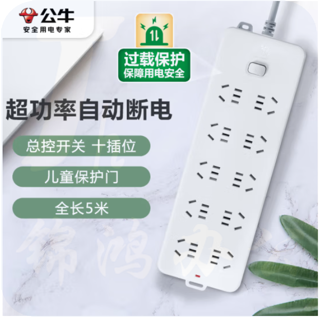 公牛 GN-218 10位总控 5米多位插座 超功率保护接线板插排