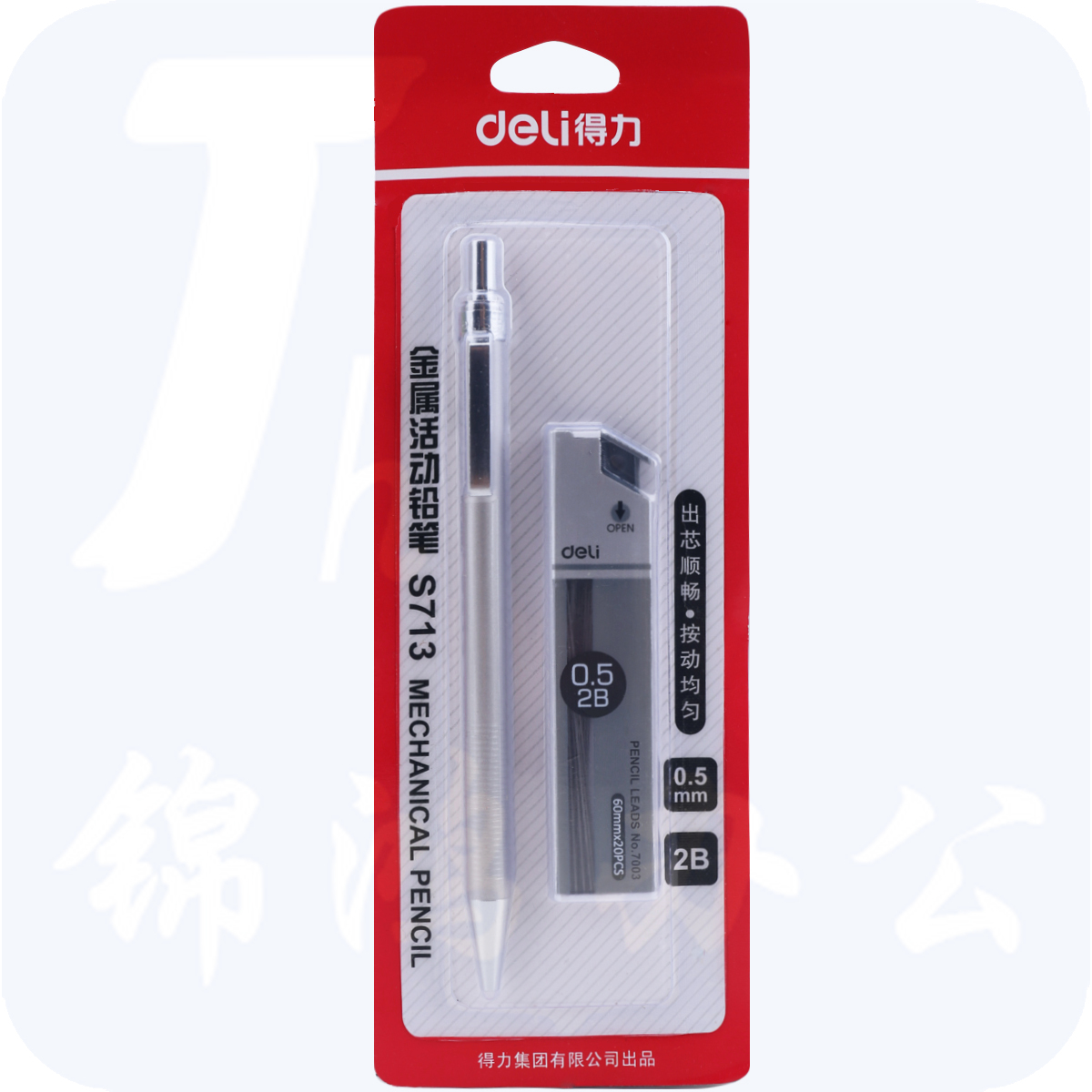 得力S713金属活动铅笔套装 2B0.5-60MM(银)(卡)