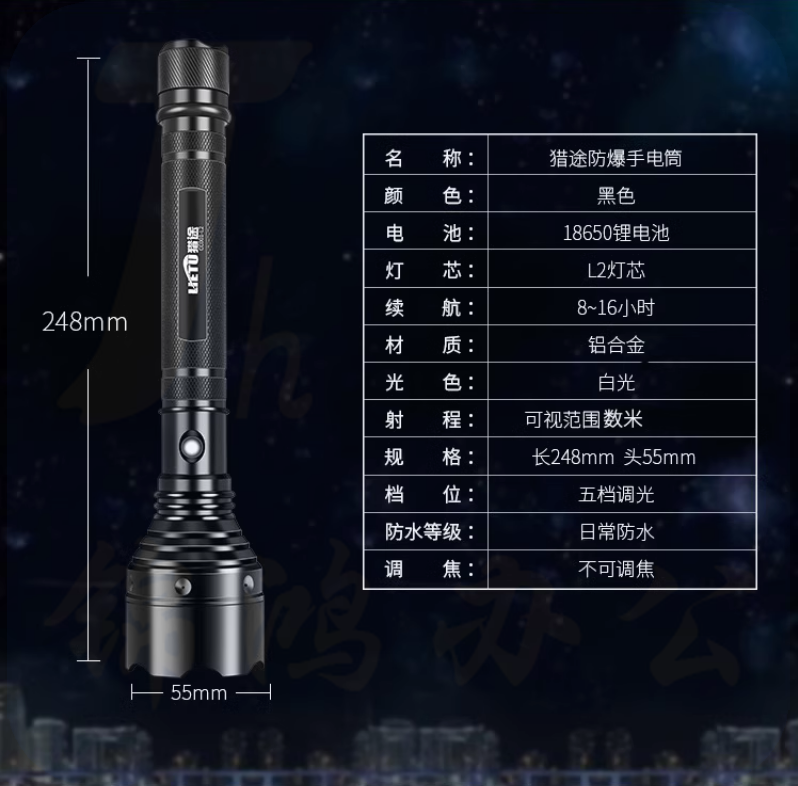 猎途 LED远射超亮强光手电筒 长款8000 可充电  货号：LJ