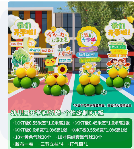 开学季迎宾牌   个性KT板 货号：LJ