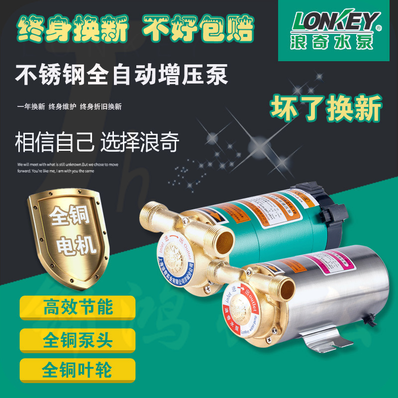 浪奇（LANGQI）全自动自来水增压泵15WZ-10-10-90W