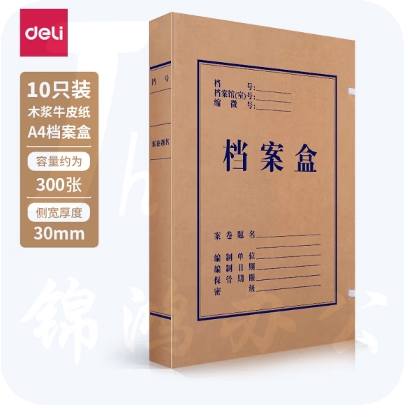 得力 5923 30mm纯浆牛皮纸档案盒337g高档纯浆牛皮纸文件盒10个
