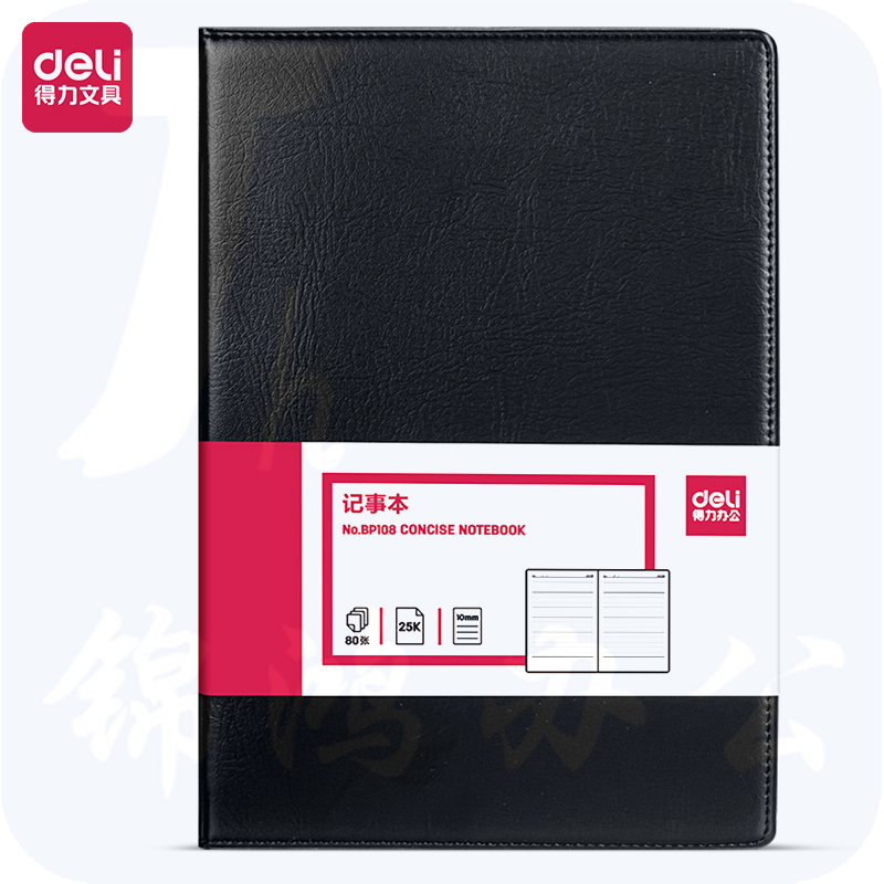 得力(deli)25K80张 皮面本大号经典会议记事本日记本笔记本 黑BP108
