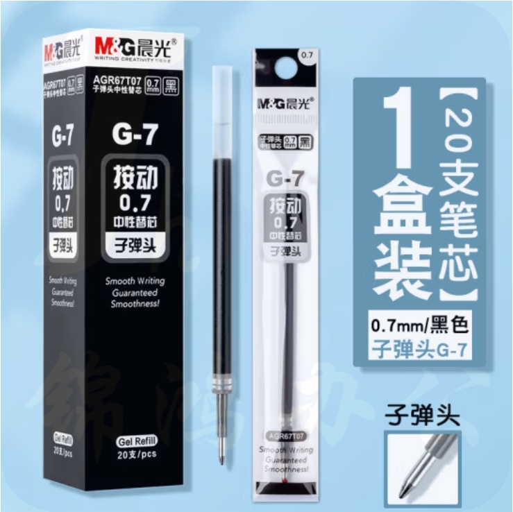 晨光(M&G)黑色0.7mm按动中性笔芯子弹头签字笔替芯1008/K35/S01/S08适用G-7 20支