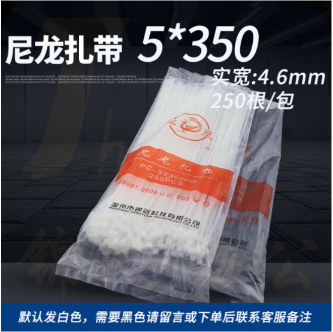 金凤 尼龙扎带 5*350mm 自锁式尼束线带捆扎带250根/包