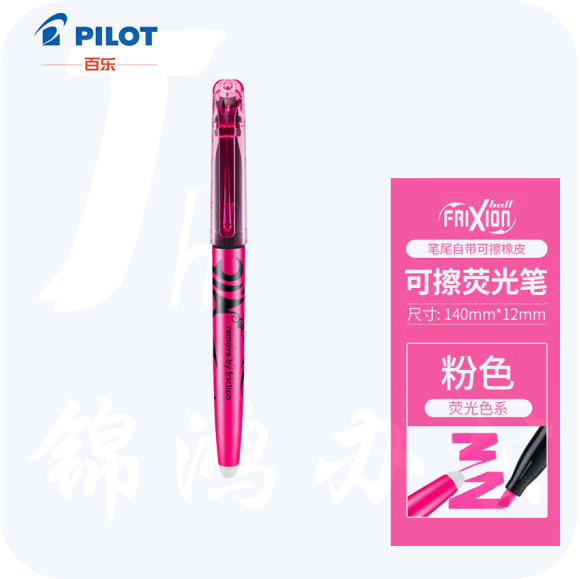 百乐 SW-FL可擦荧光笔彩色记号笔 粉色