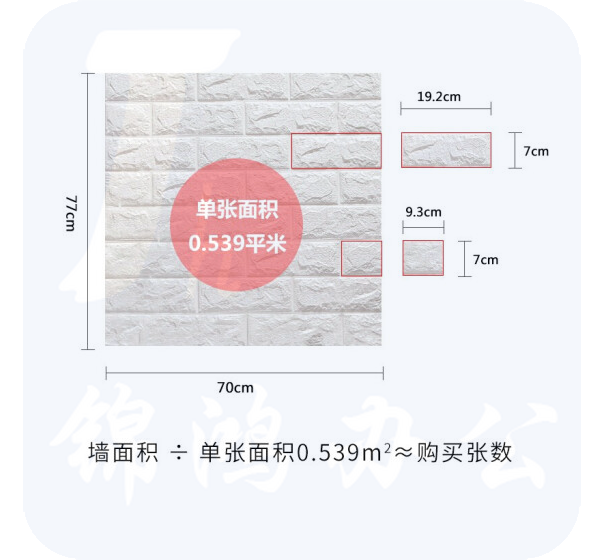  防撞墙贴墙纸  背景墙装饰贴纸 70*77cm 白色 5张/组  货号：JC