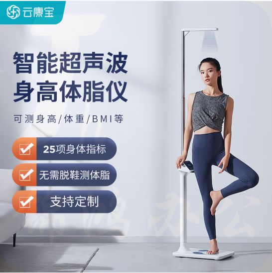 云康宝  超声波智能身高体重测量仪  CP30B 货号：HXE
