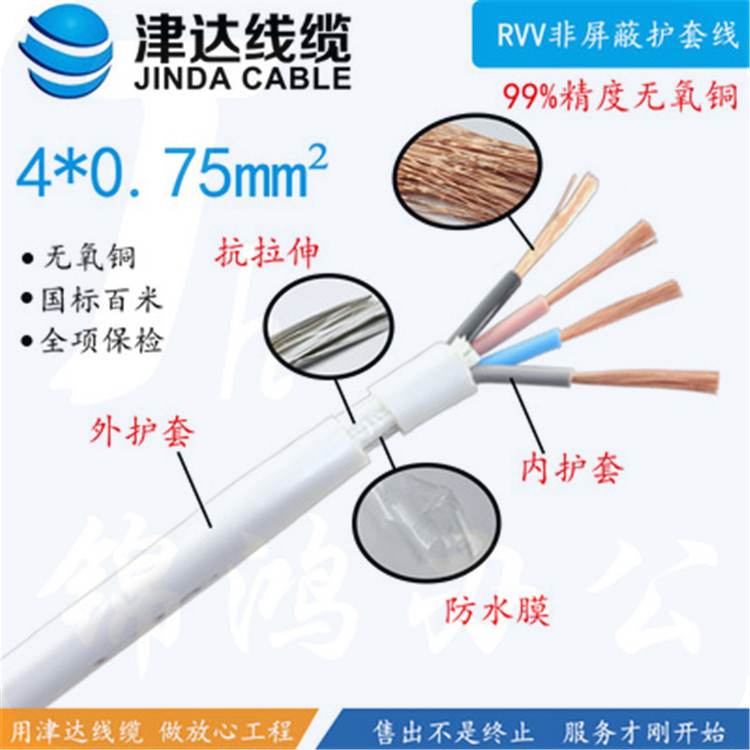 津达 RVV-4*0.75平方圆  100米/盘 电缆 护套线