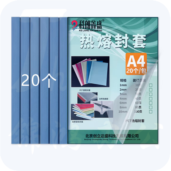 科朗 热熔封套 透明封皮胶套A4文件塑料封面15mm 货号：JC