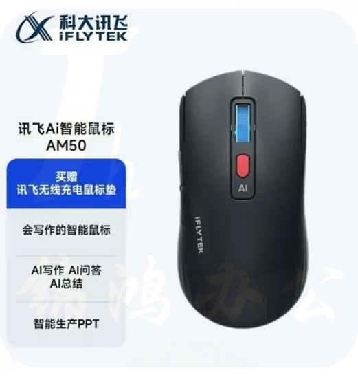 科大讯飞 AI智能鼠标AM50 无线鼠标 蓝牙鼠标 AI写作问答 智能生成PPT 无线充电 办公鼠标 黑色