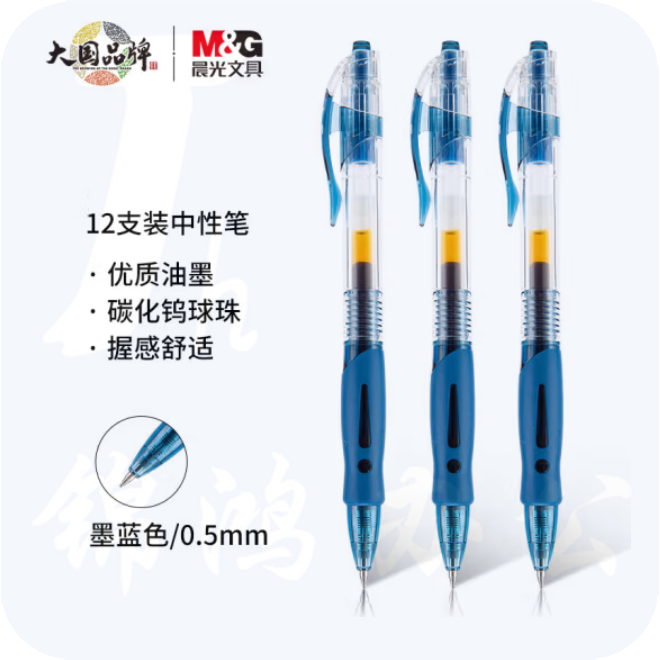 晨光 GP1008墨蓝色中性笔 0.5mm 子弹头按动蓝黑色签字笔 医用处方笔  12支/盒