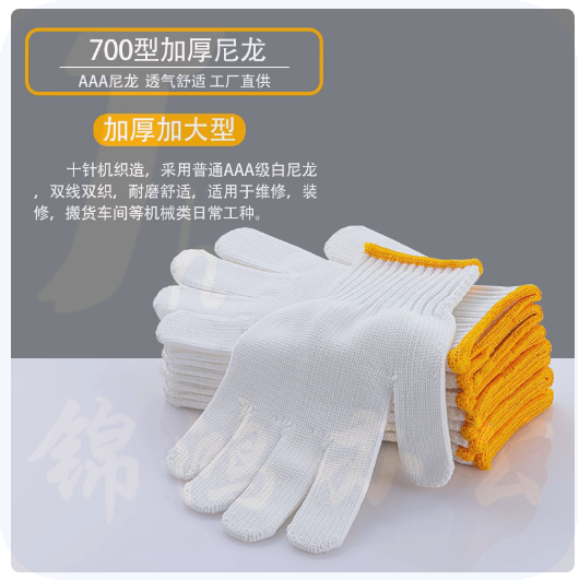 耐磨尼龙手套 薄款耐用家用手套 700型尼龙手套  60双 均码 货号：LJ