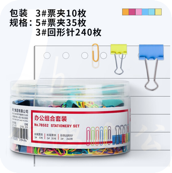 得力  78552  办公票夹组合装  （含3#票夹10枚+5#票夹35枚+3#回形针240枚）