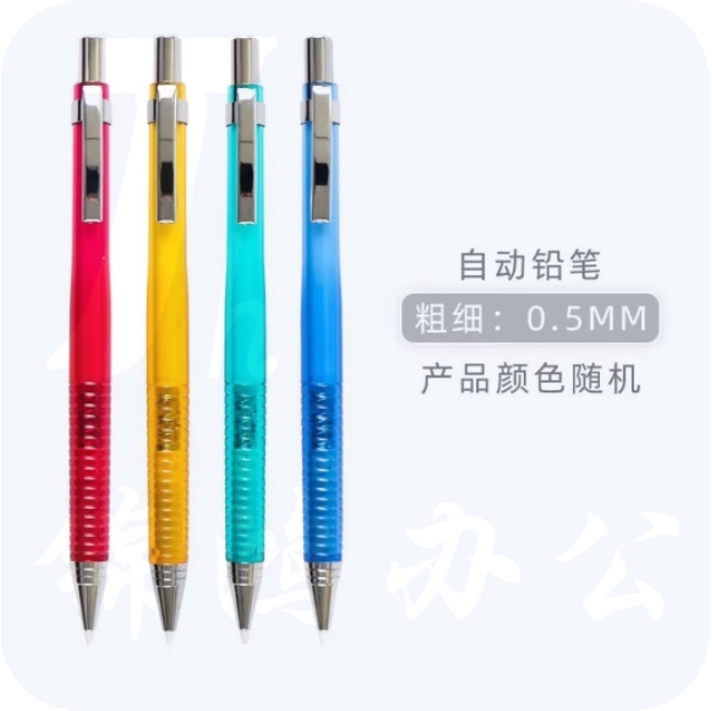 晨光  MP0110自动铅笔0.5mm