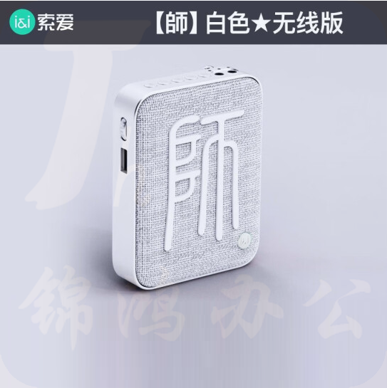 索爱   SH22教师专用小蜜蜂扩音器   货号：JC