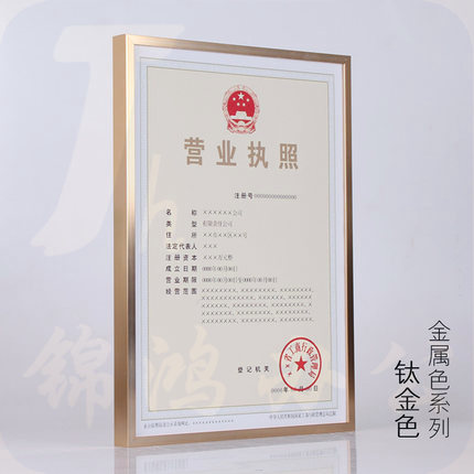 铝合金A4三证合一营业执照相框挂墙,工商税务画框,证书框 A4（21*29.7cm）挂式