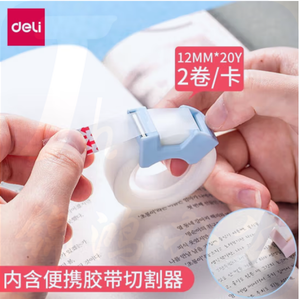 得力 修补胶带 易撕隐形胶带 附带切割器 12mm*20y 30112 2卷/卡