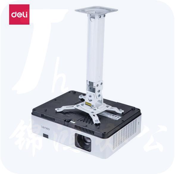 得力33554投影悬挂吊架(最大行程600mm)(白色)