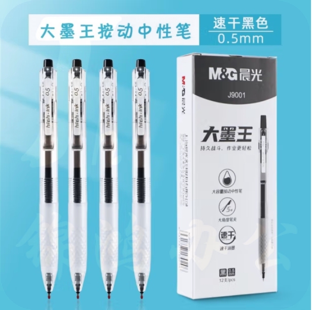 晨光大墨王系列按动中性笔AGPJ9001黑0.5mm 12支/盒