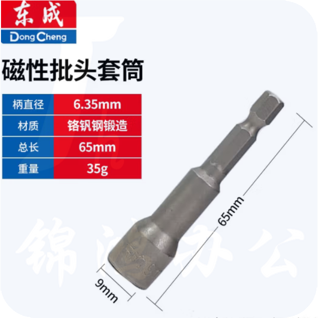 东成 9mm 六角批头磁性套筒批头电钻批头螺母批头套筒 单支