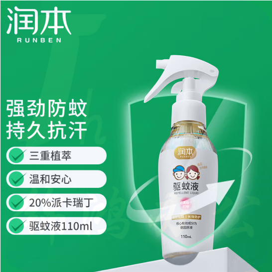 润本  儿童驱蚊液驱蚊喷雾110ml  20%派卡瑞丁有香 货号：JC