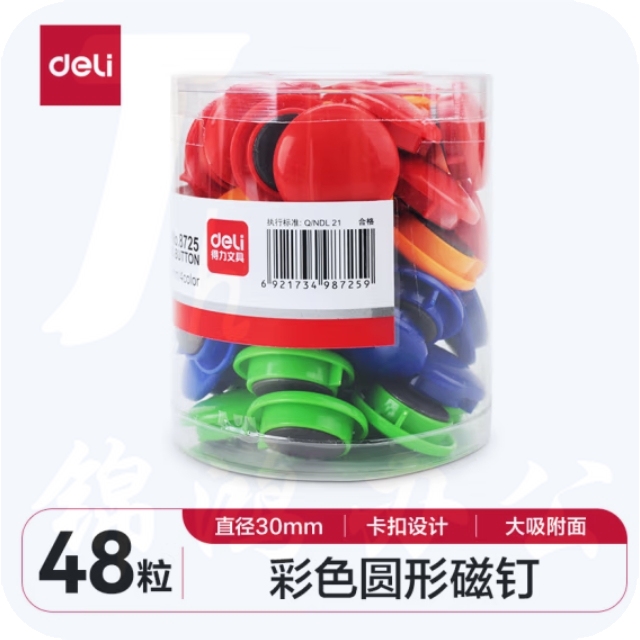 得力(deli)彩色白板磁钉磁粒白板磁吸φ30mm 48粒/筒  8725 白板配件