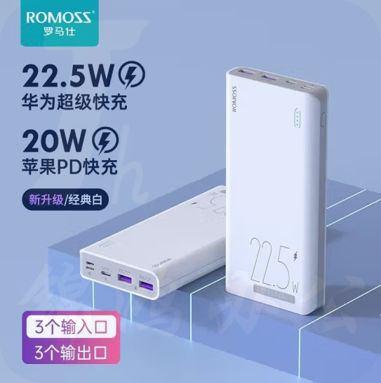 罗马仕 充电宝22.5W超级快充 20000毫安时充电宝20W苹果PD 兼容18W
