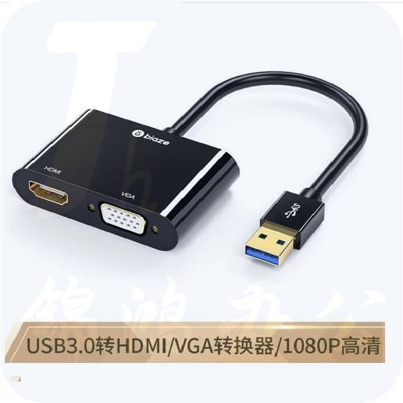  毕亚兹  USB3.0转HDMI+VGA转接头   USB转HDMI ZH26