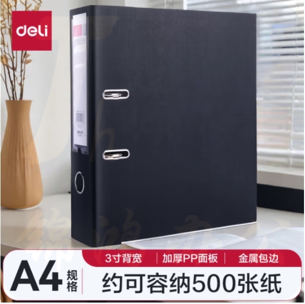 得力(deli) A4/3英寸带孔文件夹 背宽75mm 快劳夹 单只装 5481黑色