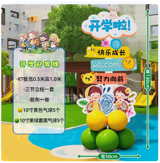 开学迎宾组合 新学期欢迎仪式牌 迎宾牌kt展板  货号：LJ